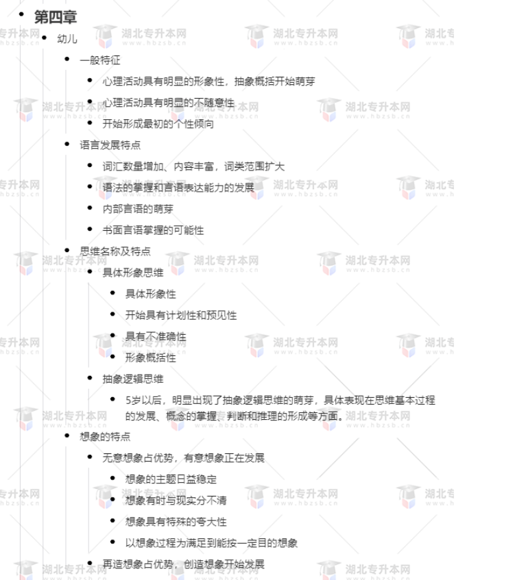 專升本學(xué)前教育心理學(xué)考什么？難考嗎？有哪些重要考點(diǎn)？