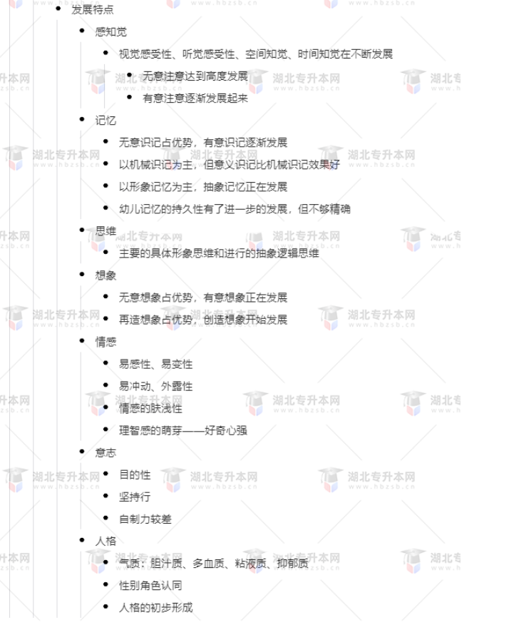 專升本學(xué)前教育心理學(xué)考什么？難考嗎？有哪些重要考點(diǎn)？