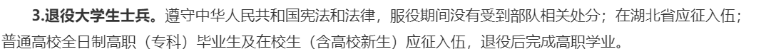 普通專升本小白需要了解什么？退役士兵有什么特殊要求？